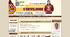 Desktop Screenshot of deviloose.com